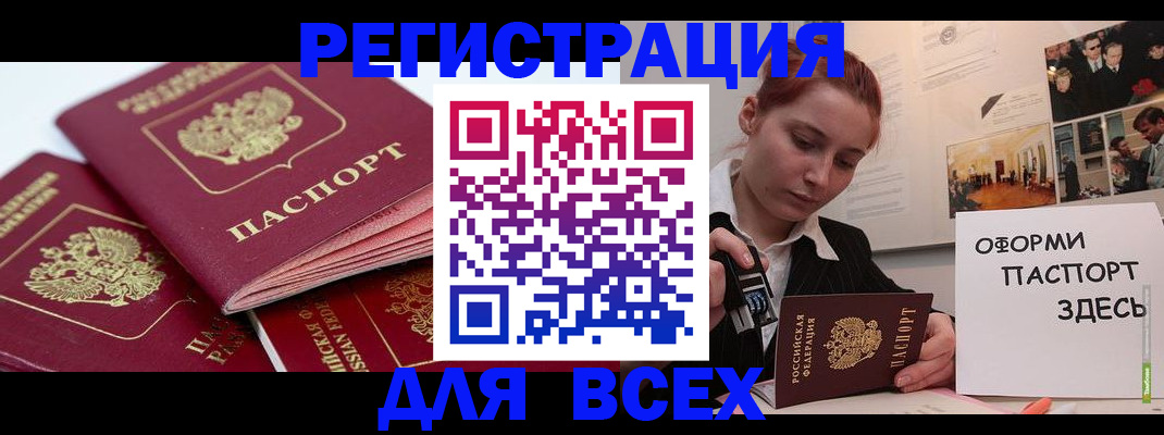 прописка для работы в Краснозаводске