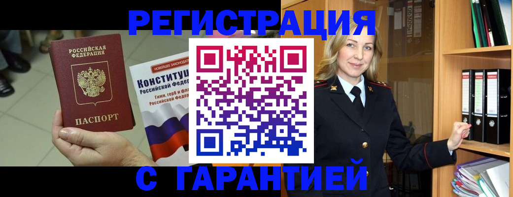 прописка поиск в Краснозаводске