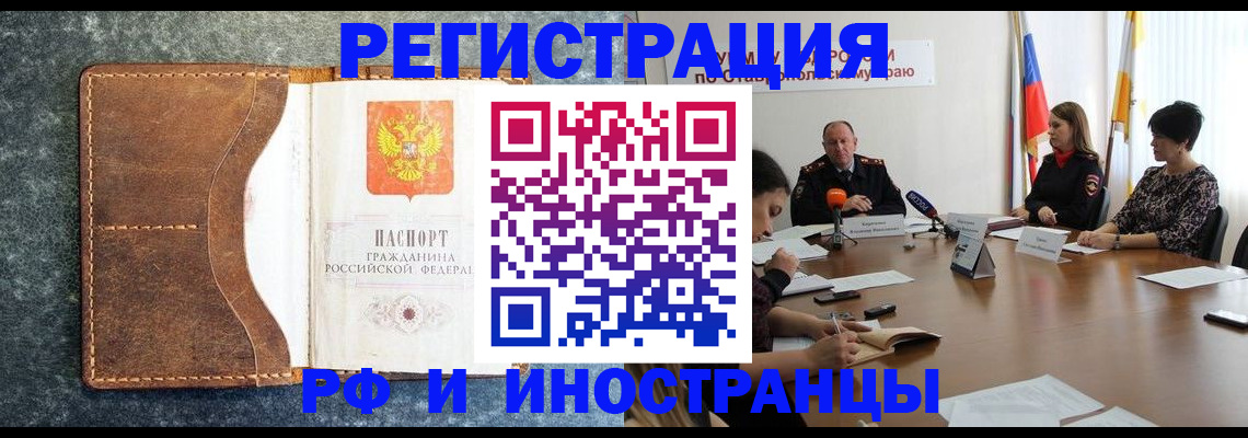 временная регистрация для всех в Краснозаводске