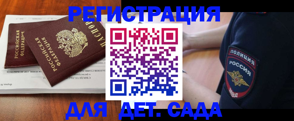 прописка от собственника в Краснозаводске