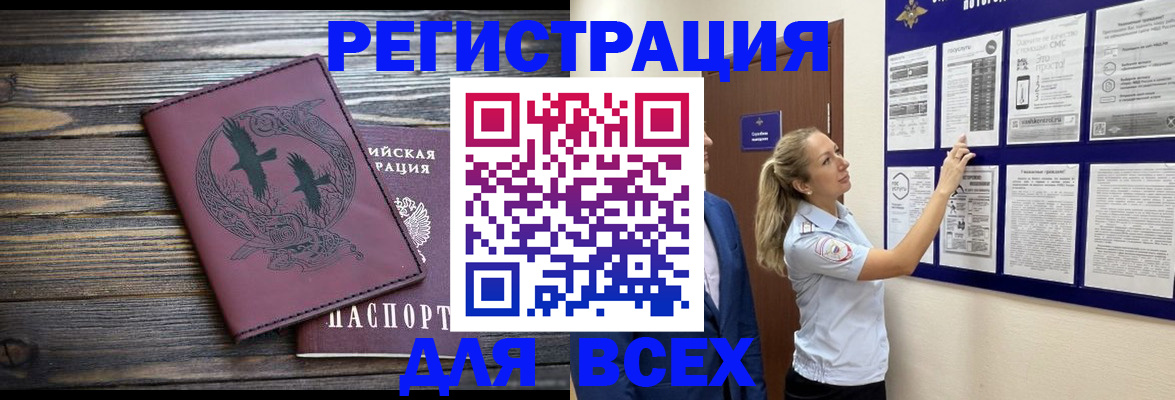 прописка в Краснозаводске