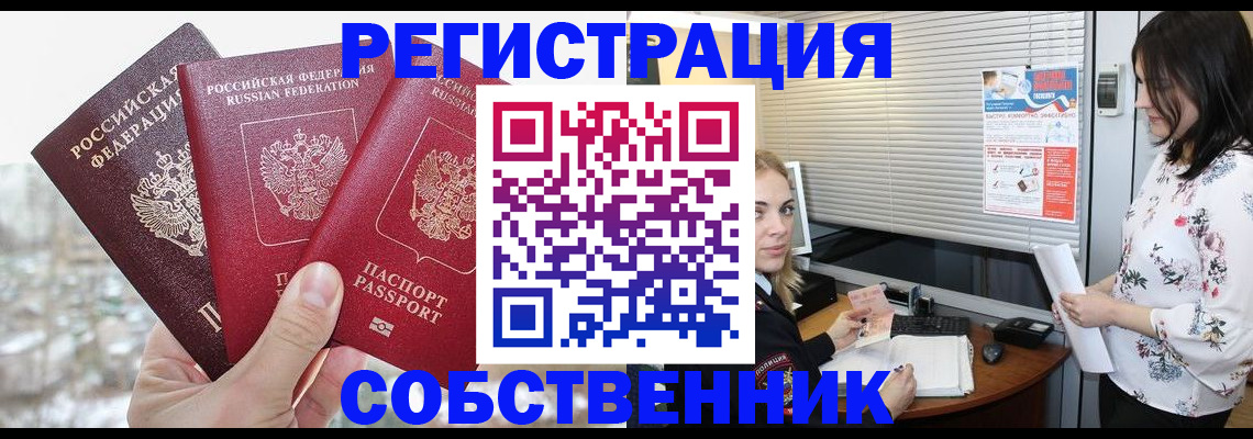 временная регистрация в квартире в Краснозаводске